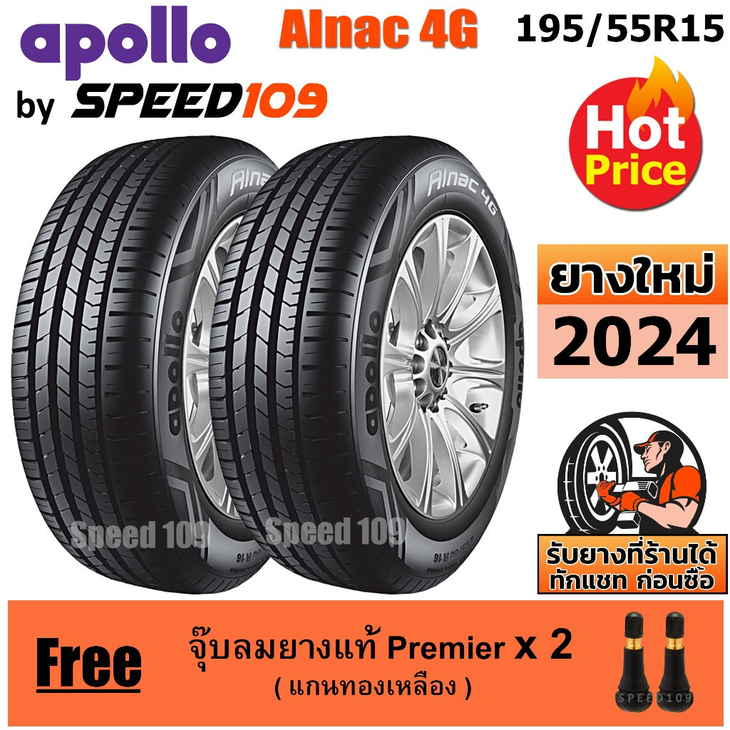 APOLLO ยางรถยนต์ ขอบ 15 ขนาด 195/55R15 รุ่น Alnac 4G - 2 เส้น (ปี 2024)