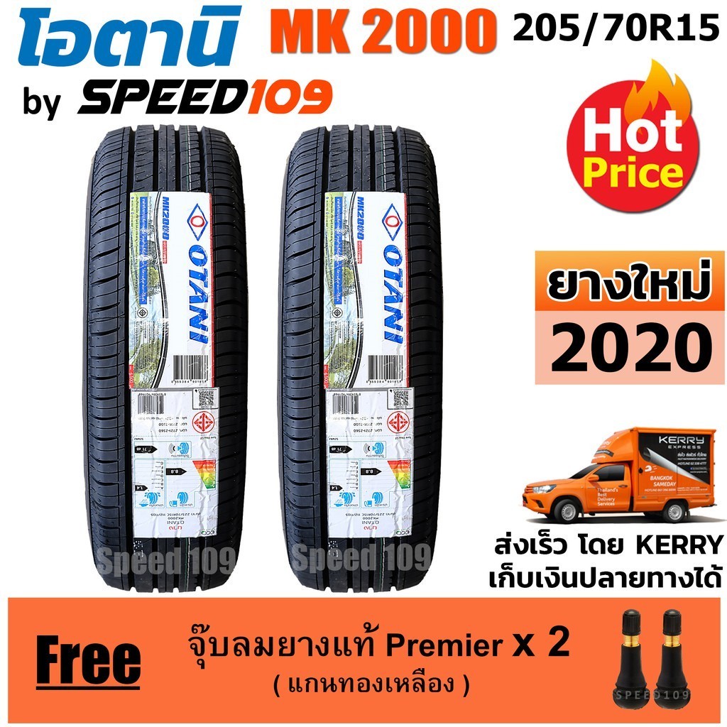 OTANI ยางรถยนต์ ขอบ 15 ขนาด 205/70R15 รุ่น MK2000 - 2 เส้น (ปี 2020)