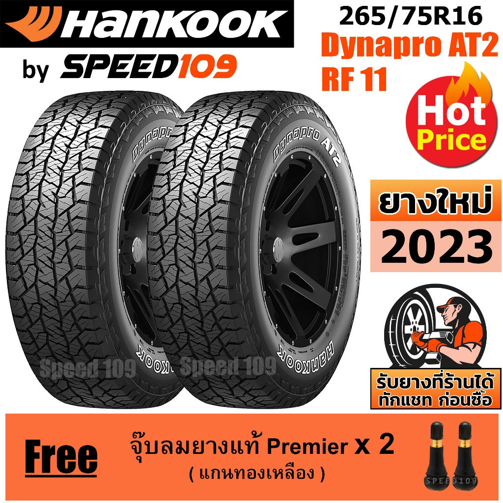 HANKOOK ยางรถยนต์ ขอบ 16 ขนาด 265/75R16 รุ่น Dynapro AT2 RF11 - 2 เส้น (ปี 2023)