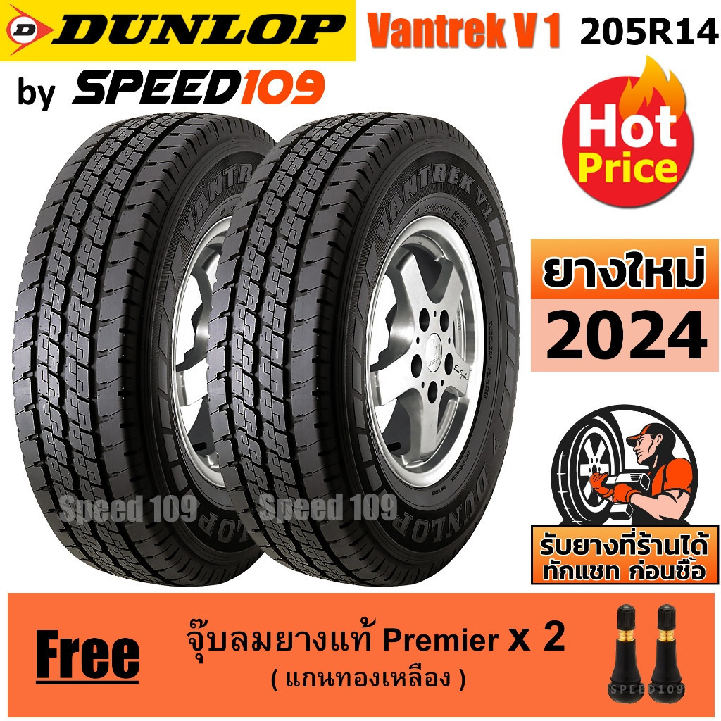 DUNLOP ยางรถยนต์ ขอบ 14 ขนาด 205R14 รุ่น Vantrek V1 - 2 เส้น (ปี 2024)
