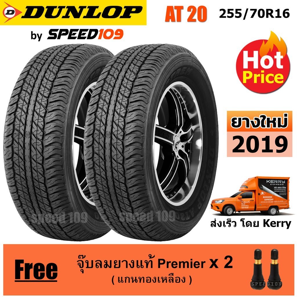 DUNLOP ยางรถยนต์ ขอบ 16 ขนาด 255/70R16 รุ่น Grandtrek AT20 - 2 เส้น (ปี 2019)