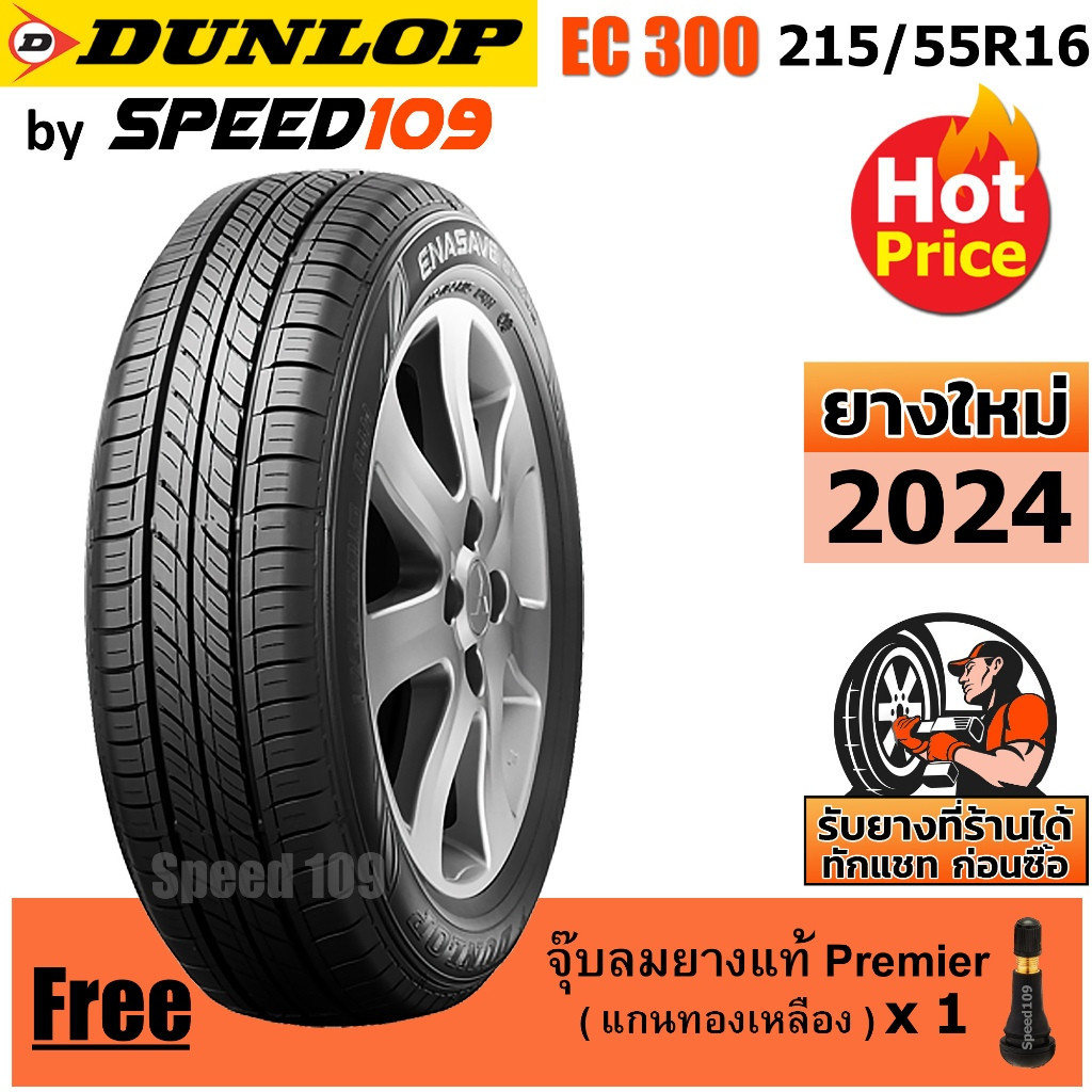 DUNLOP ยางรถยนต์ ขอบ 16 ขนาด 215/55R16 รุ่น EC300 - 1 เส้น (ปี 2024)