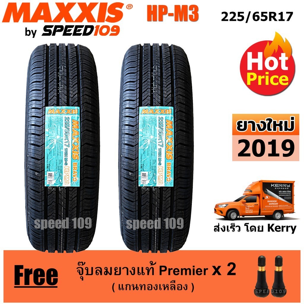 Maxxis ยางรถยนต์ รุ่น HP-M3 ขนาด 225/65R17 - 2 เส้น (ปี 2019)