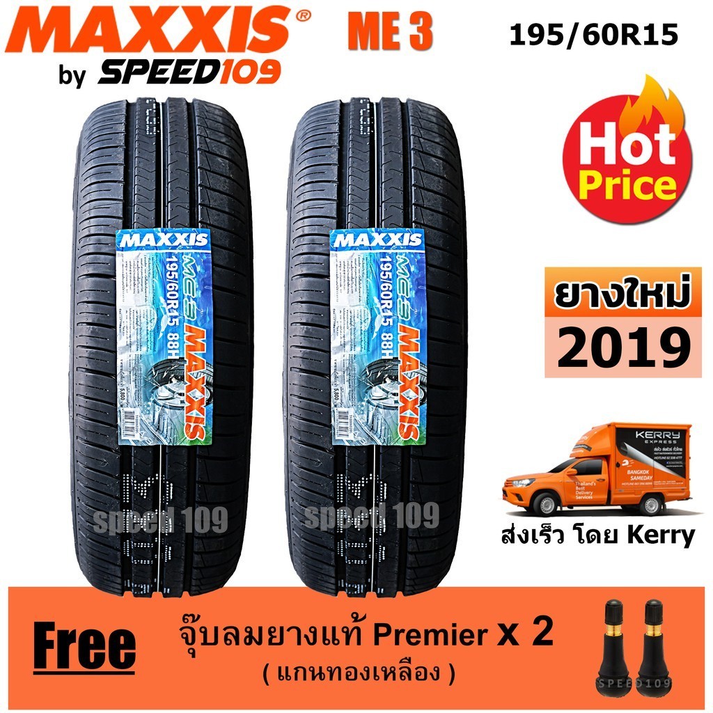 Maxxis ยางรถยนต์ รุ่น ME3 ขนาด 195/60R15 - 2 เส้น (ปี 2019)