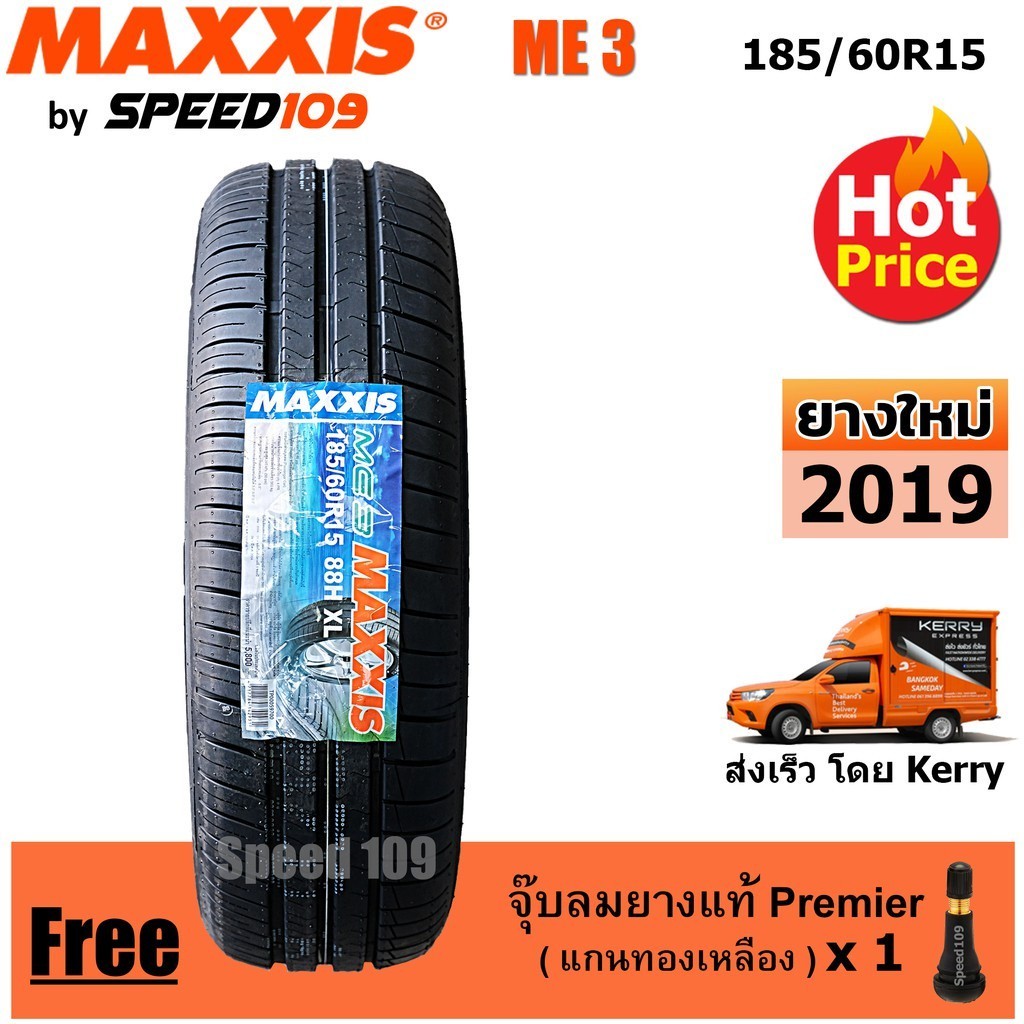 Maxxis ยางรถยนต์ รุ่น ME3 ขนาด 185/60R15 - 1 เส้น (ปี 2019)