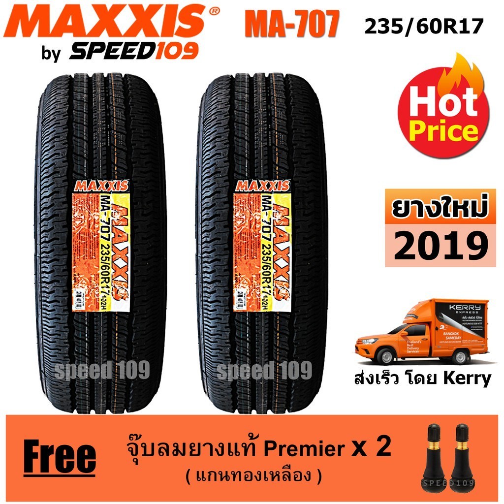 Maxxis ยางรถยนต์ รุ่น MA-707 ขนาด 235/60R17 - 2 เส้น (ปี 2019)