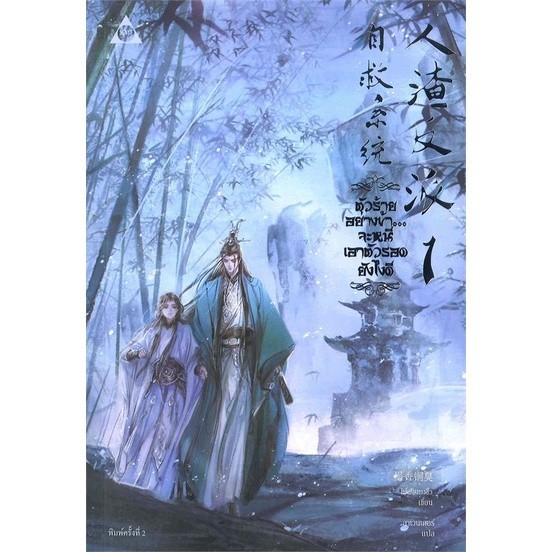 หนังสือ ตัวร้ายอย่างข้าจะหนีเอาตัวรอดยังไงดี เล่ม 1-3  แยกเล่ม (เล่มจบ)หนังสือ นิยายวาย,ยูริ นิยายวา