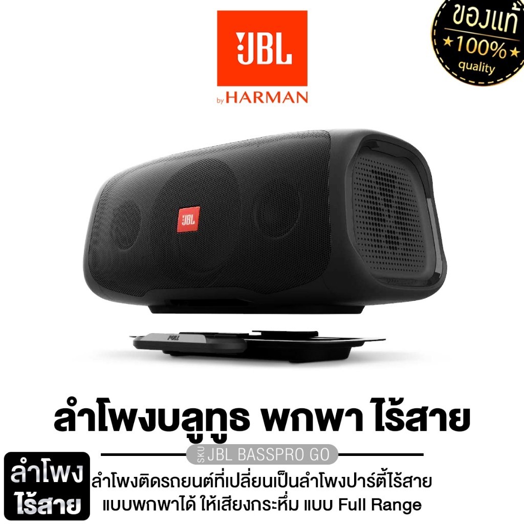 JBL ตู้ลำโพง ลำโพงบลูทูธ ไร้สาย ซับวูฟเฟอร์ BASSPRO GO ตู้ลำโพงบลูทูธ ลำโพงพกพา ไร้สาย 1 เครื่อง