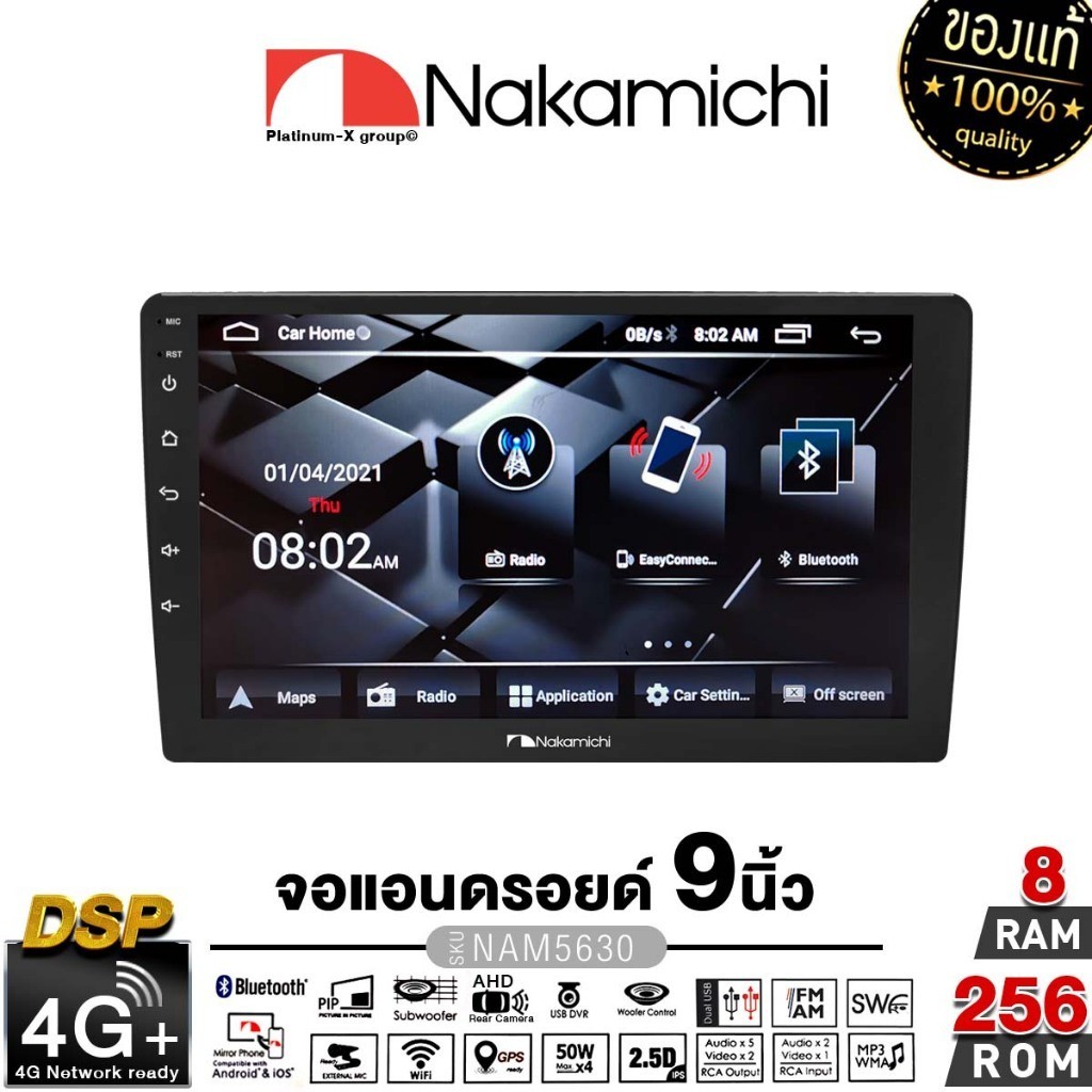 NAKAMICHI NAM5630 9inch/10inch 14BAND/8+256/WIFI MIRROR BT USB/ใส่ซิม 4G LTE จอแอนดรอยด์ติดรถยนต์ เค