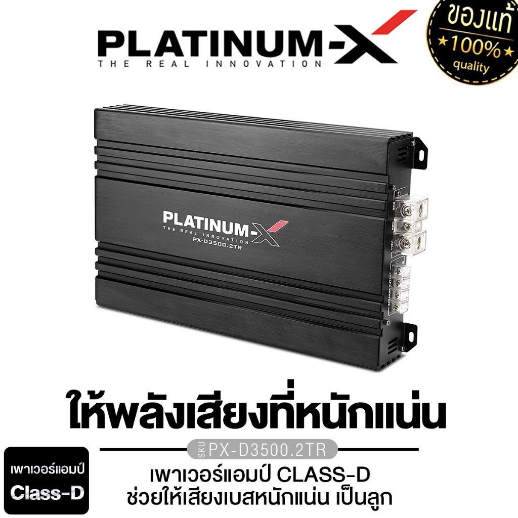 PLATINUM-X เพาเวอร์แอมป์ PX-D3500.2TR เพาเวอร์รถยนต์ POWERAMP CLASS D เครื่องเสียงรถยนต์