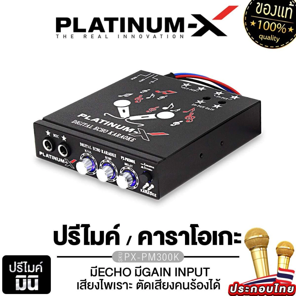 PLATINUM-X ปรีแอมป์ ปรี ปรีไมค์ ปรีคาราโอเกะ ปรีแอมป์คาราโอเกะ PX-PM300K /PX-P20K KARAOKE 2ช่อง