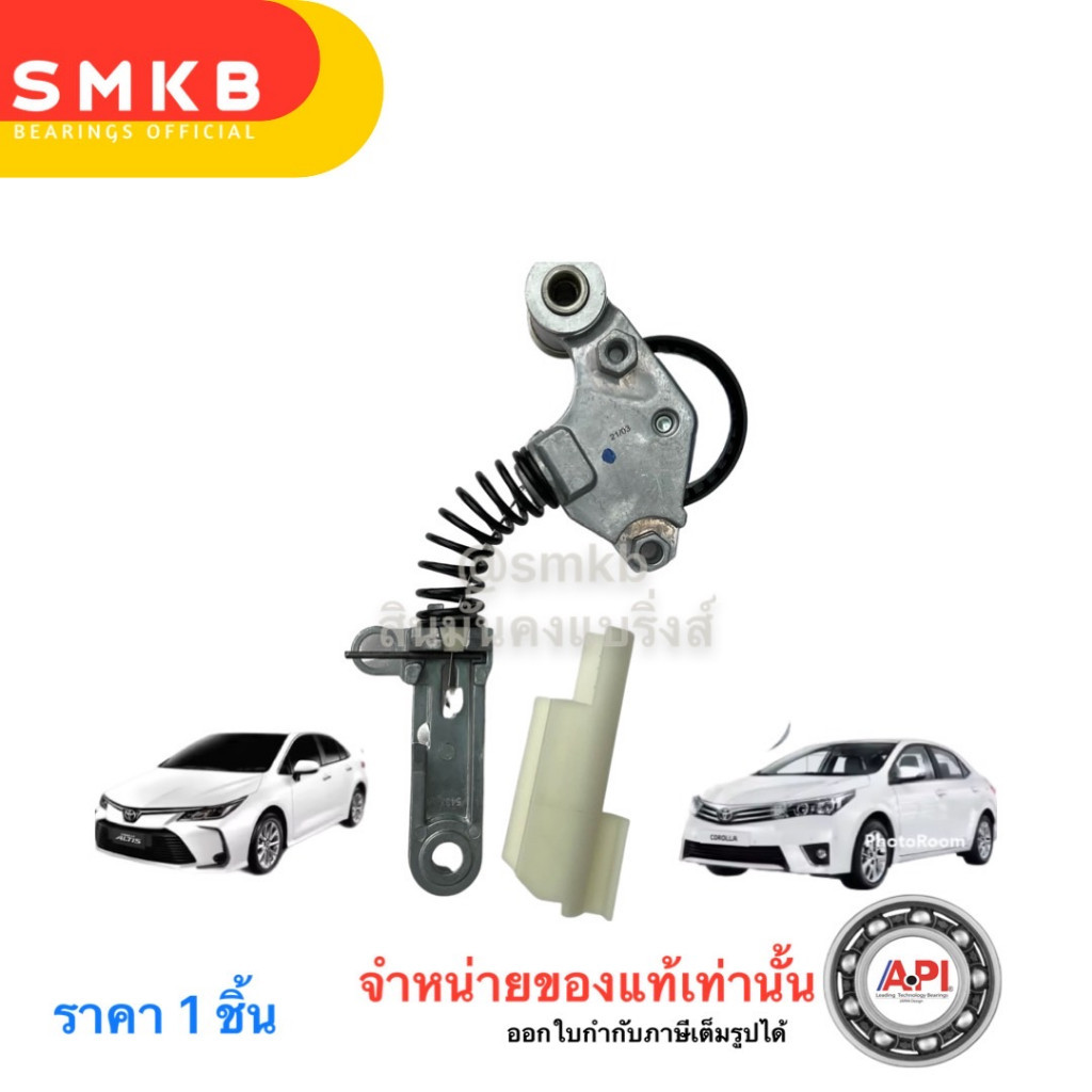 INAชุดตั้งสายพาน ลูกลอกหน้าเครื่อง Toyota Altis ปี14-19 C-HR 2.0 16620-0T020 70mm. W 25mm. 534067010