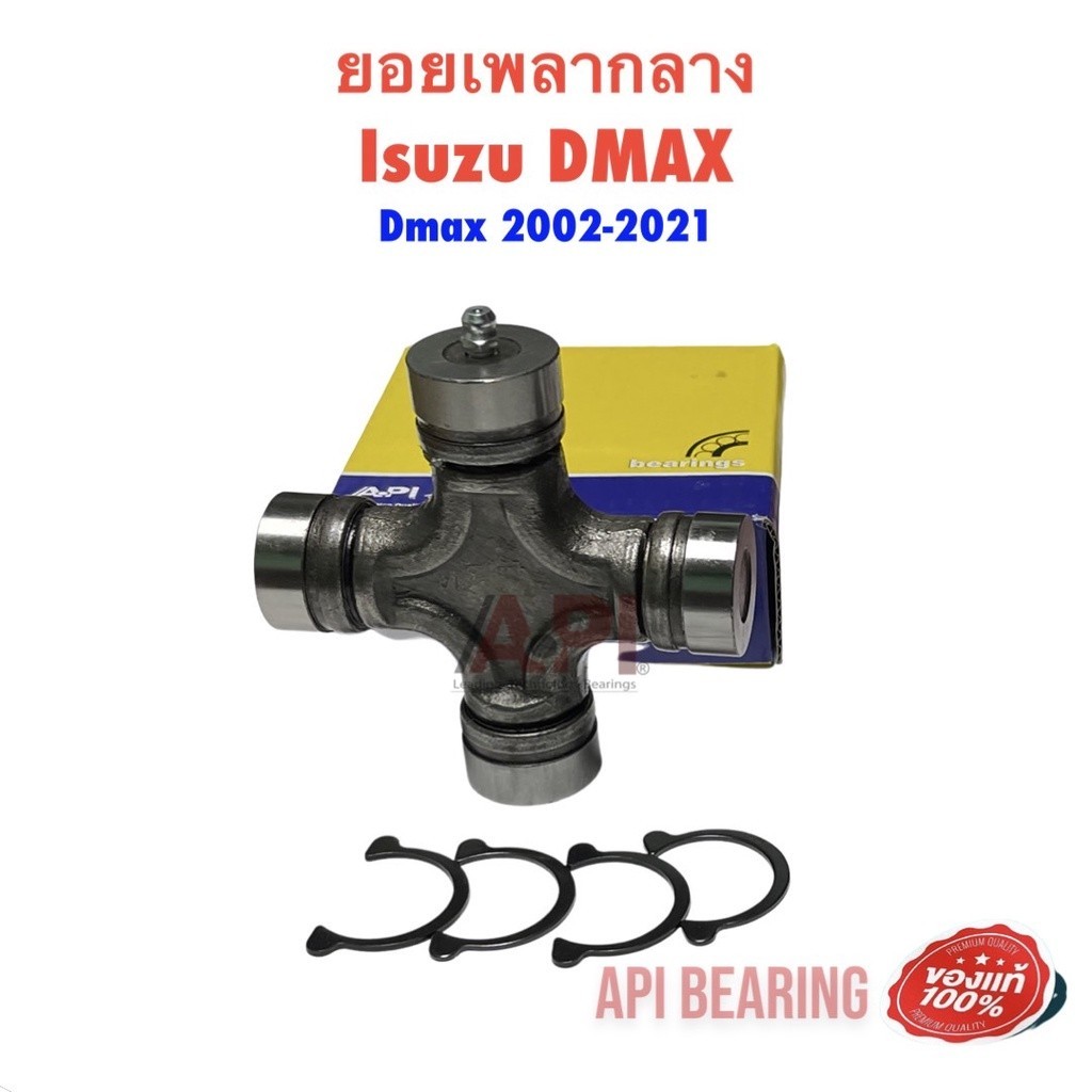 API ลูกปืนยอย ยอยเพลากลาง Isuzu Dmax 2002-2021 GUIS-53 size 29x95 อีซูซุ ดีแม็กซ์ 3 ตำแหน่งใช้เหมือนกันราคาต่อชิ้น