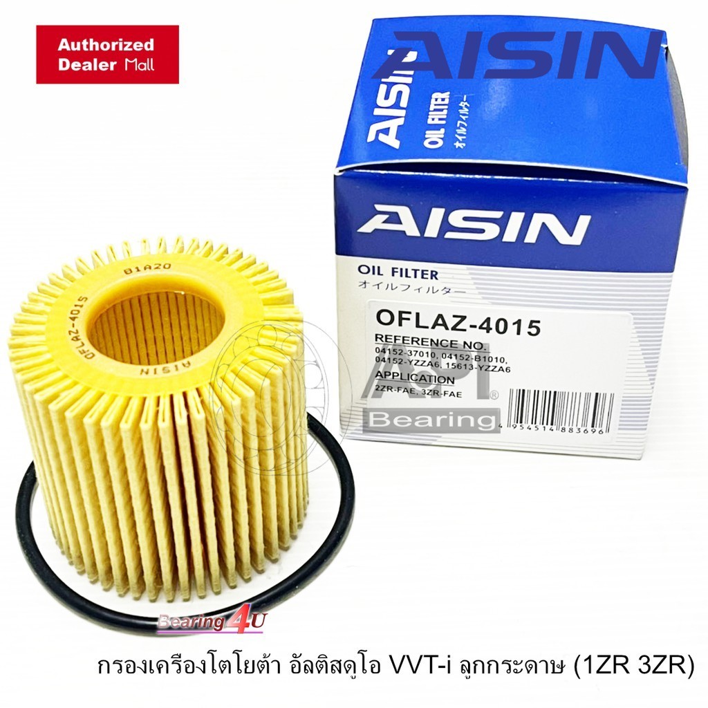 กรองน้ำมันเครื่อง AISIN (OFLAZ-4015) For TOYOTA  Altis, Prius, Vios, Yaris  กรองกระดาษ