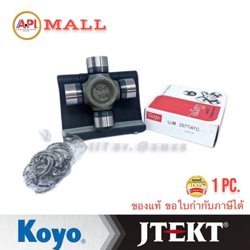KOYO ยอยกากบาท เพลากลาง L200,CYCLONE,STRADA UJ2577 I โคโยแท้ ไม่ใช่ของเลียนแบบ UJM2577