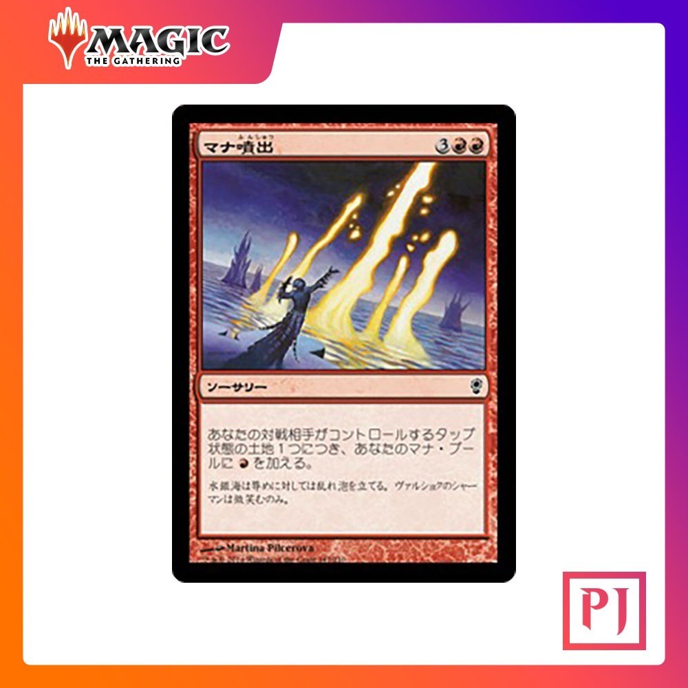 [MTG] Mana Geyser [CNS] [RED] [COMMON] [NORMAL] [JPN] (การ์ดเมจิค / Magic the Gathering)