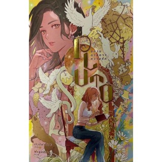 . (มือหนึ่ง พร้อมส่ง)หนังสือ PLUTO นิทาน ดวงดาว ความรัก