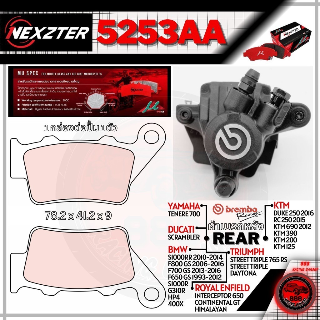 5253AA NEXZTER ผ้าเบรคหลัง DUCATI / BMW / KTM / TRIUMPH / ROYAL ENFIELD G310R S1000R F650 F700 F800 