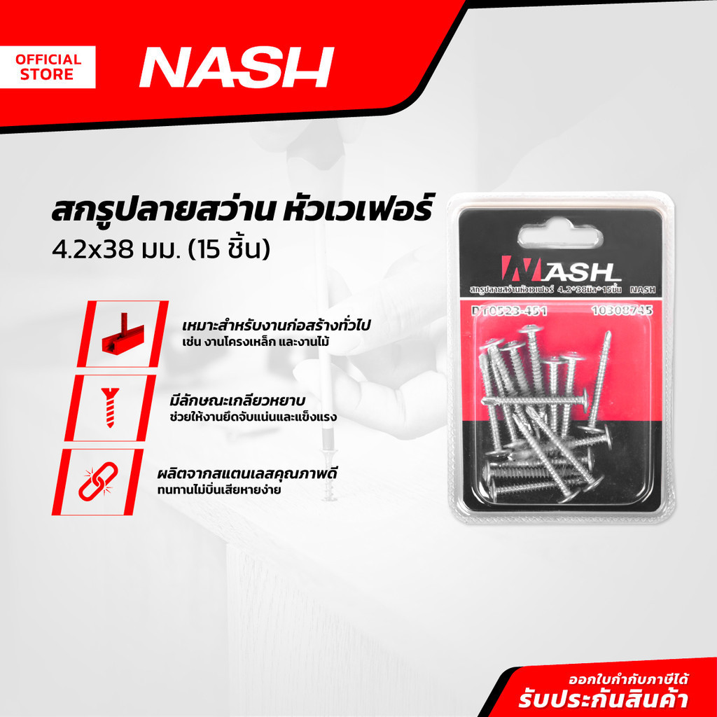 NASH สกรูปลายสว่าน หัวเวเฟอร์ 4.2 x 38 มม. (15 ชิ้น) |ZWF|