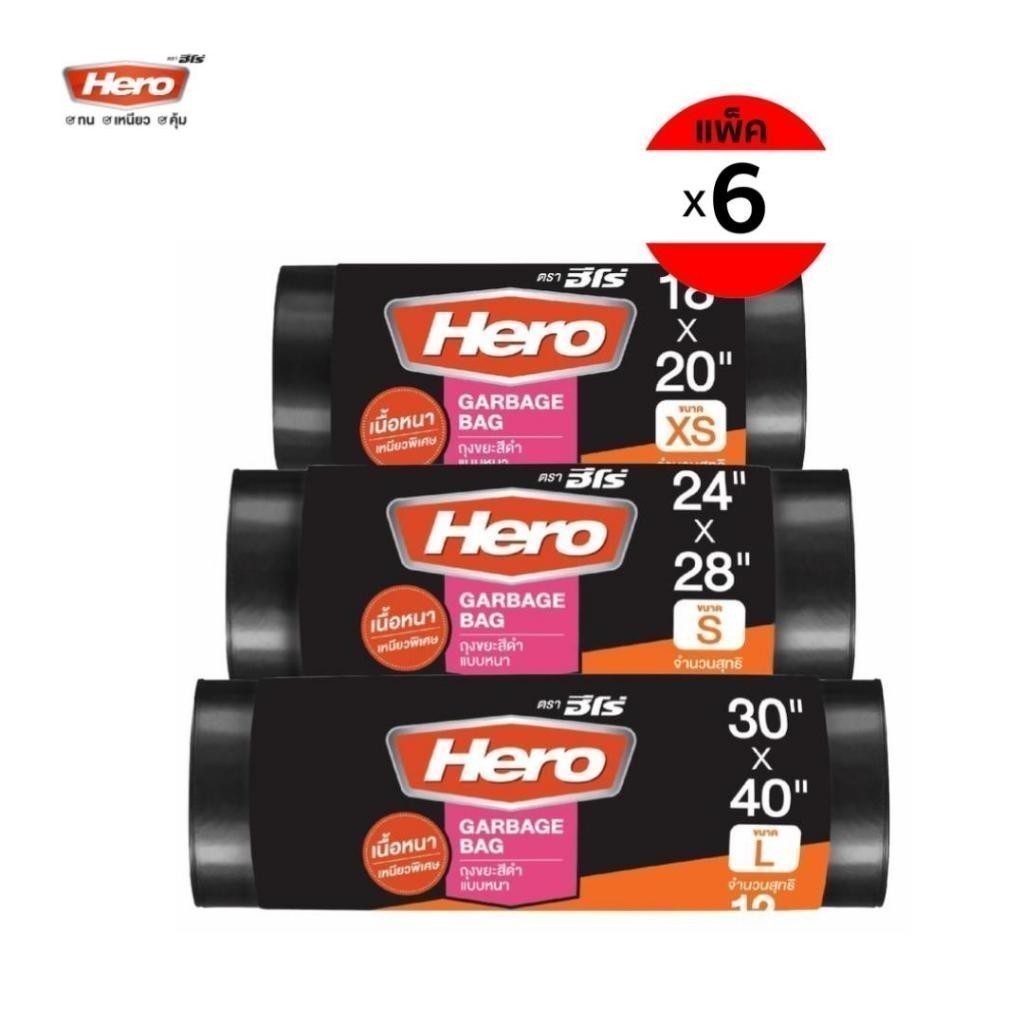 [แพ็คสุดคุ้ม 6 แพ็ค] Hero ถุงขยะ ม้วนดำ (แบบหนา)
