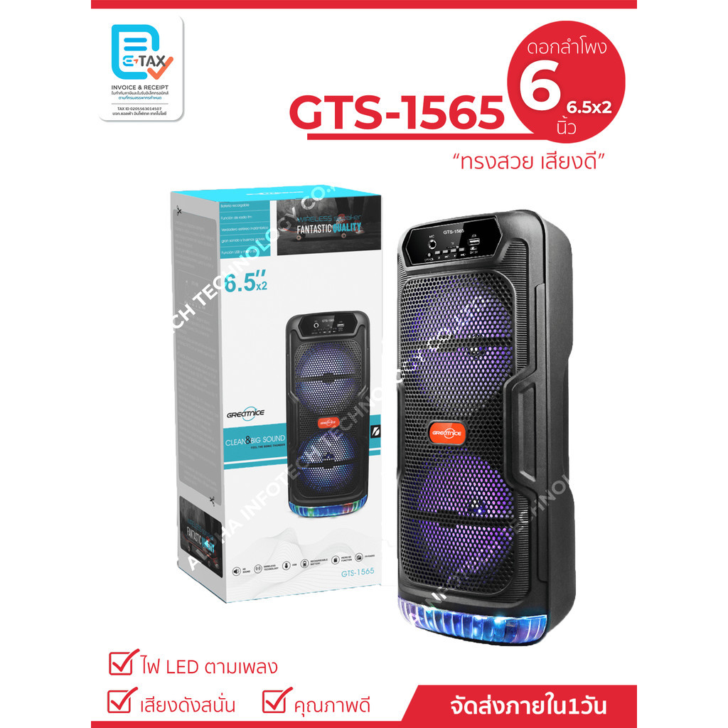 ลำโพงไร้สายรุ่น GTS-1565 ดอก 6 นิ้ว เบสหนัก เสียงดี คุณภาพี (แถมฟรีสายชาร์จ) ราคา ถูกที่สุด ดีลบีเคเค รูปภาพหลัก