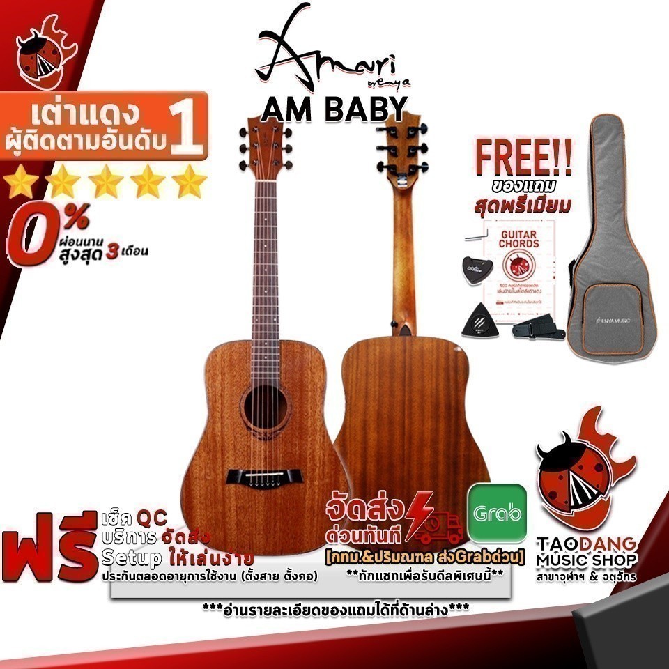 กีต้าร์โปร่ง Amari AM Baby สี Mahogany - Electric Acoustic Guitar Amari AM-Baby Natural ครบชุด เต่าเเดง