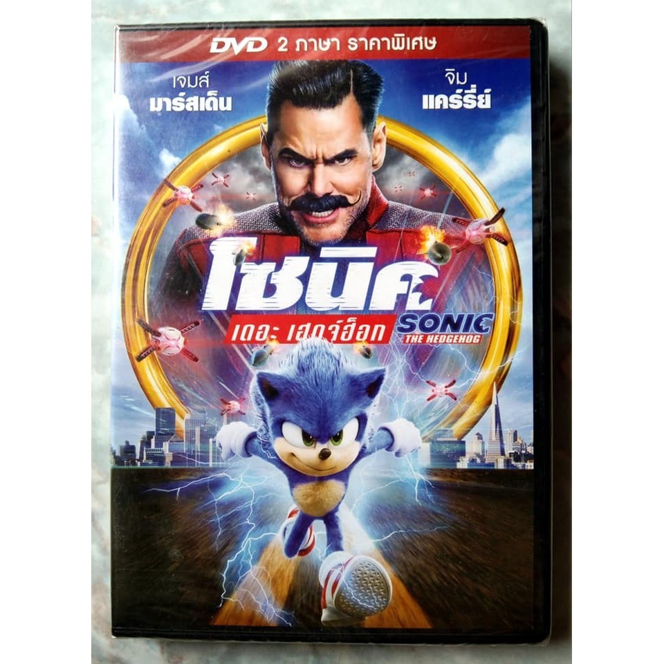 Sonic the Hedgehog (2020) โซนิค เดอะ เฮดจ์ฮ็อก (DVD) ดีวีดี