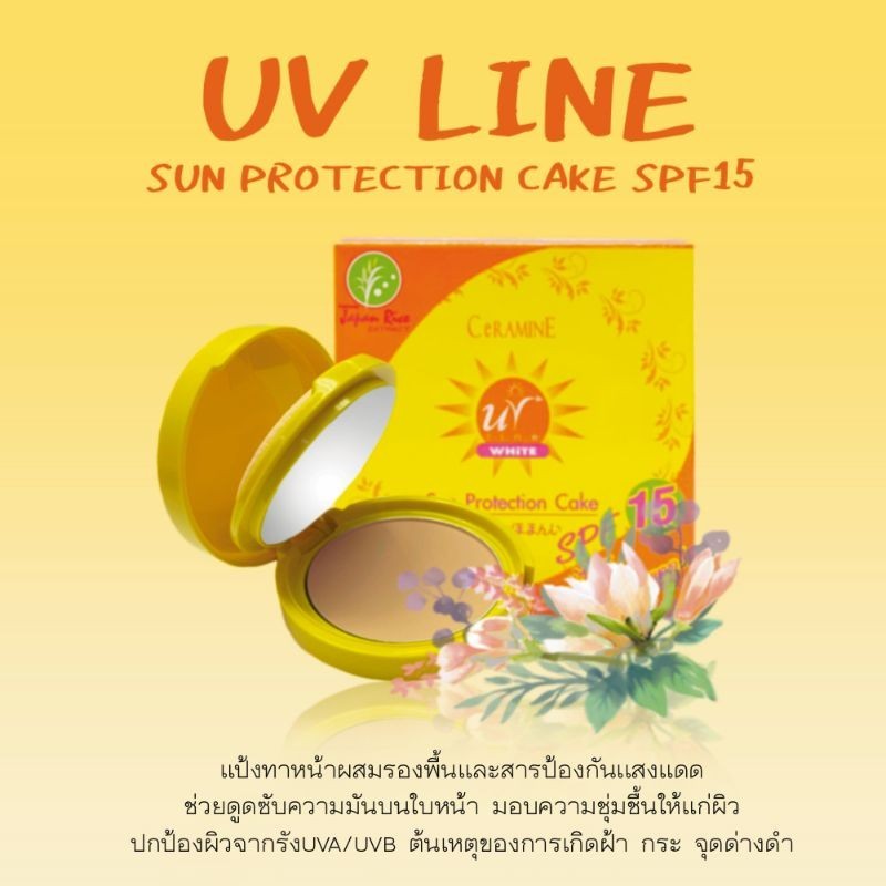 ยูวี ไลน์ ไวท์ ซันโพรเทคชั่น เค้ก เอสพีเอฟ15 (UV LINE WHITE SUN PROTECTION CAKE SPF15)