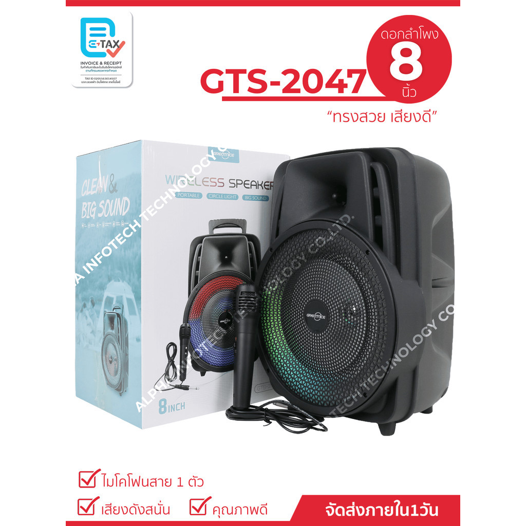 ลำโพงไร้สายรุ่น GTS-2047 ดอก 8 นิ้ว เบสหนัก เสียงดี มีล้อลาก สะดวก (แถมฟรีสายชาร์จ+ ไมค์โคโฟนสาย 1 ตัว)