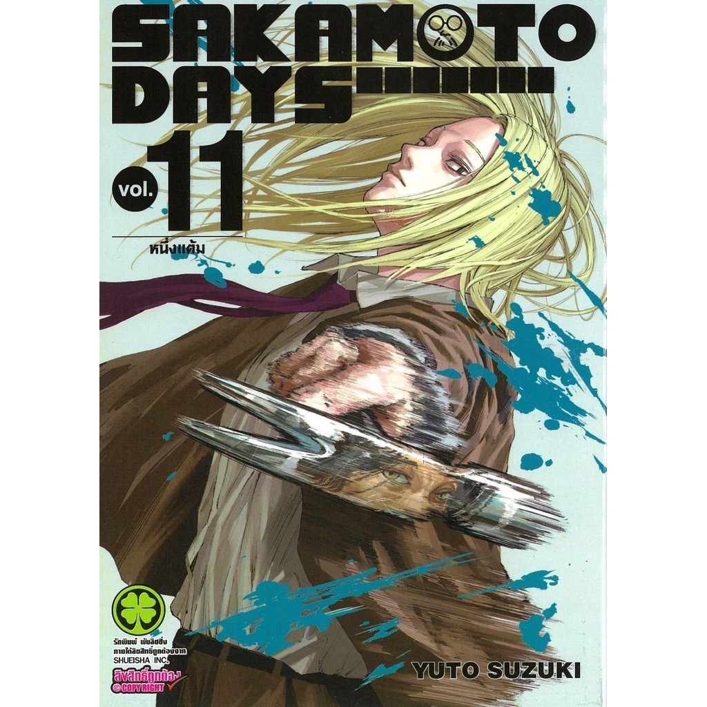 หนังสือ SAKAMOTO DAYS 11