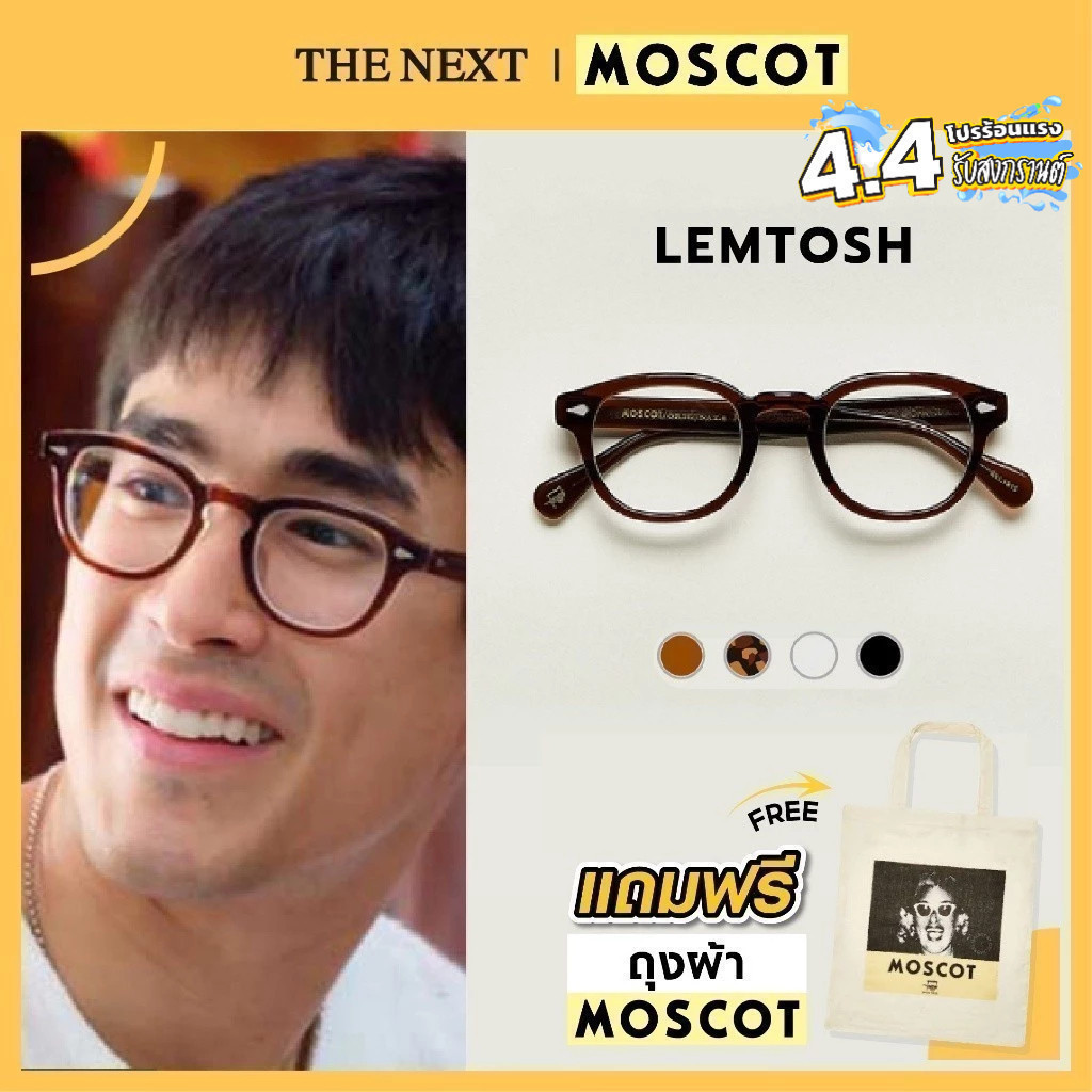 แว่นสายตา Moscot Lemtosh ของแท้ มอสคอต แว่นสายตาสั้น สายตายาว แว่นกรองแสงกรอบแว่นตา
