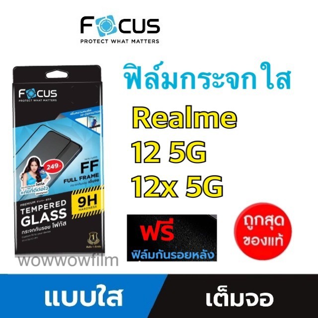 FOCUS ฟิล์มกระจกใส  สำหรับ Realme12 5G/Realme 12x 5G/Realme 12Plus 5G