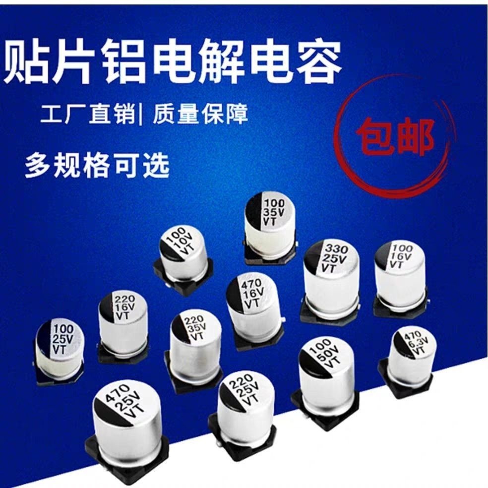 ตัวเก็บประจุแบบชิป SMD 10V16V25V 35V50V 100UF 220UF 470UF 47UF