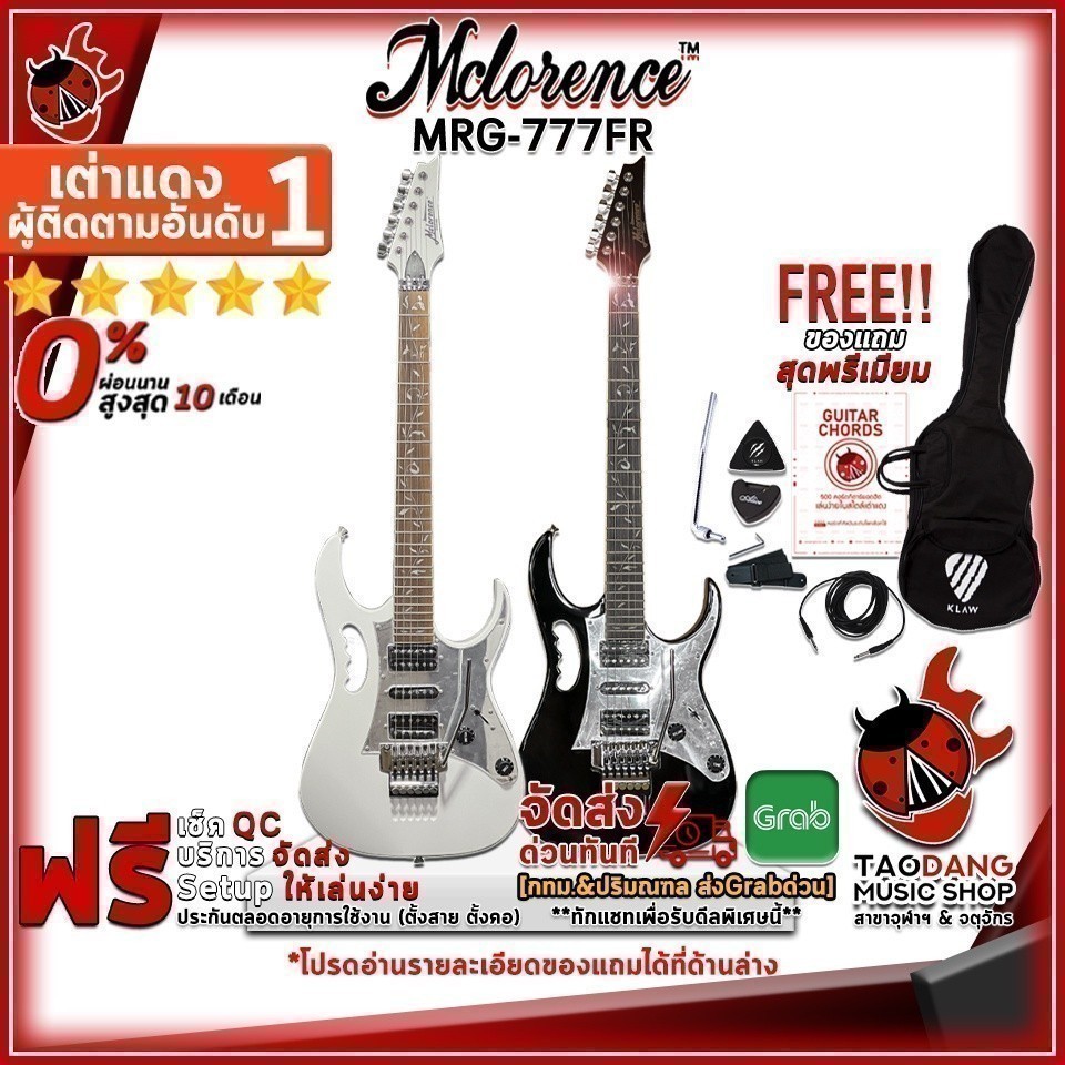 กีต้าร์ไฟฟ้า Mclorence MRG777FR สี Metallic Black , Metallic White - Mclorence MRG-777FR เล่นง่าย เต