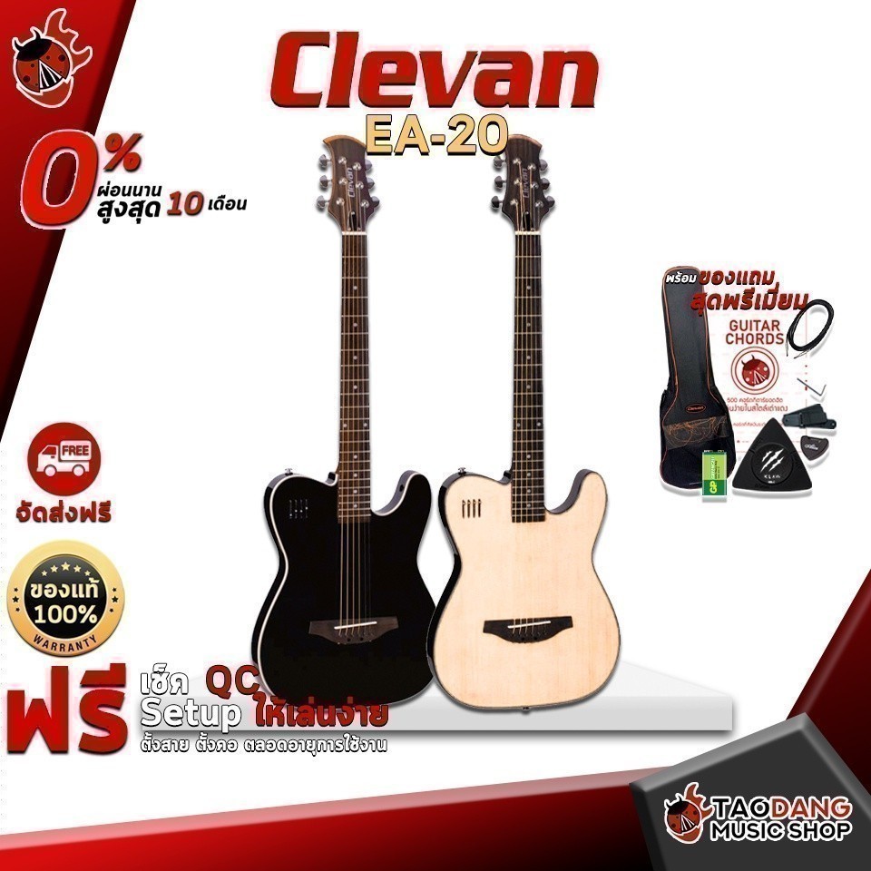 กีต้าร์โปร่งไฟฟ้า Clevan EA20 ทรง Telecaster ภาคไฟฟ้า EQ 3 Band พร้อมของแถม สุด Premium 11 รายการ จั