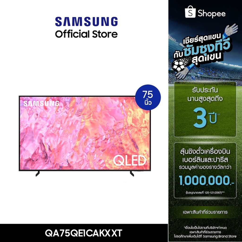 [จัดส่งฟรีพร้อมติดตั้ง] SAMSUNG QLED Smart TV (2023) 75 นิ้ว QE1C Series รุ่น QA75QE1CAKXXT