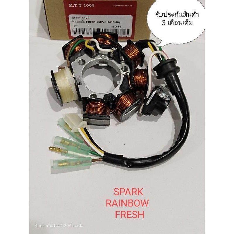 ฟิลคอยล์ มัดไฟ SPARK / RAINBOW /FRESH/ SPARK ใช้ร่วมกันได้ ( รหัส 5HV ) รับประกันสินค้า 3 เดือนเต็ม