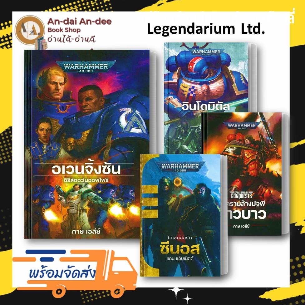 หนังสือ อเวนจิ้งซัน / ซีนอส /สงครามล้างปฐพี ดาวบาว ปกเเข็ง (แยกเล่ม) Legendarium นิยายแปล กำลังภายใน