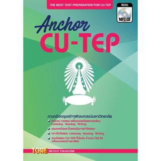 [Chulabook] หนังสือ รวมหนังสือคู่มือสอบ CU-TEP เล่มไหนดี ปี 2024 เนื้อหาครอบค (999999) c000