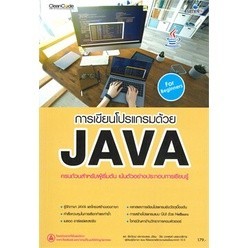 Chulabook|11|หนังสือ|การเขียนโปรแกรมด้วย JAVA ฉบับผู้เริ่มต้น