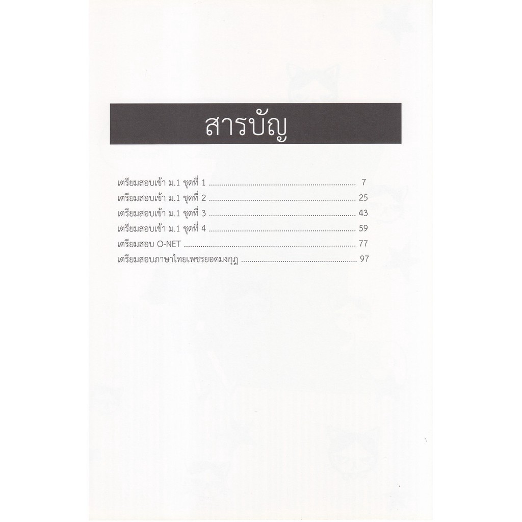 Chulabook หนังสือ ผ่านฉลุย ตะลุยภาษาไทย ป.6 รูปที่ 2