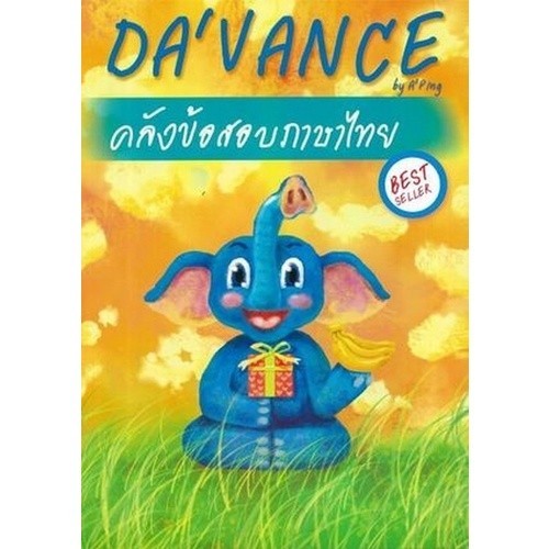 [Chulabook] หนังสือ คลังข้อสอบภาษาไทย 1,000 ข้อ (9789749193785) c111