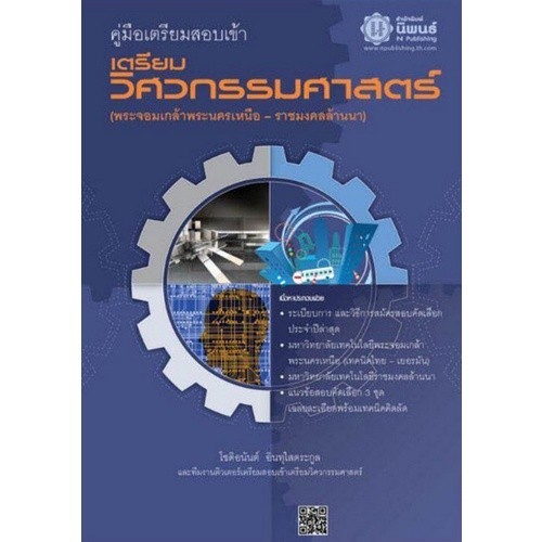 Chulabook|c111|หนังสือ|คู่มือเตรียมสอบเข้าเตรียมวิศวกรรมศาสตร์ (พระจอมเกล้าพระนครเหน