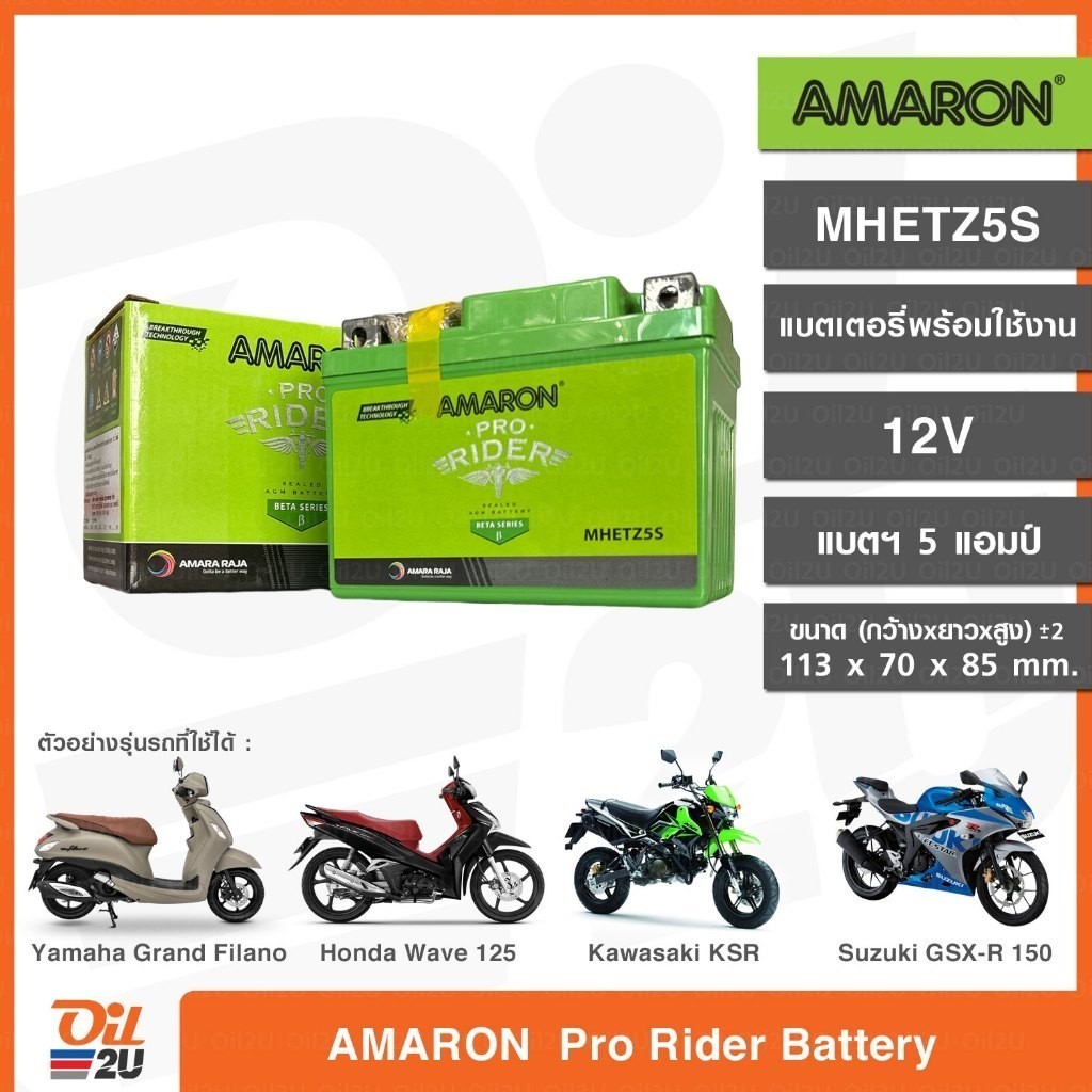 โค้ดเงินคืนสูงสุด 25% (ปรับปรุงใหม่) Amaron Pro Rider Battery แบตเตอรี่ MHETZ5S 12V แบต 5 แอมป์