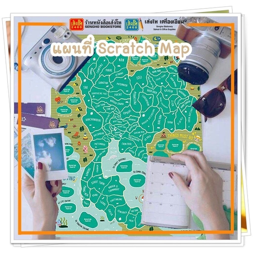 NEW!! สินค้าใหม่สุดฮิต แผนที่ Scratch Map (แผนที่ขูดได้)