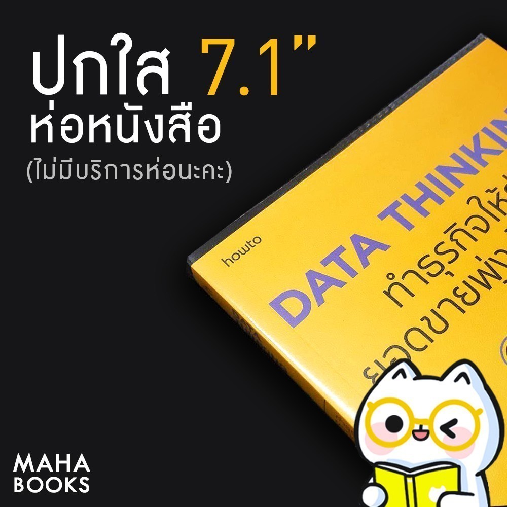 ปกพลาสติกใส 7.1" หรือ 18.0 cm. (MG) หนา 0.7 มม. สำหรับห่อหนังสือ การ์ตูน Comic มังงะ MG
