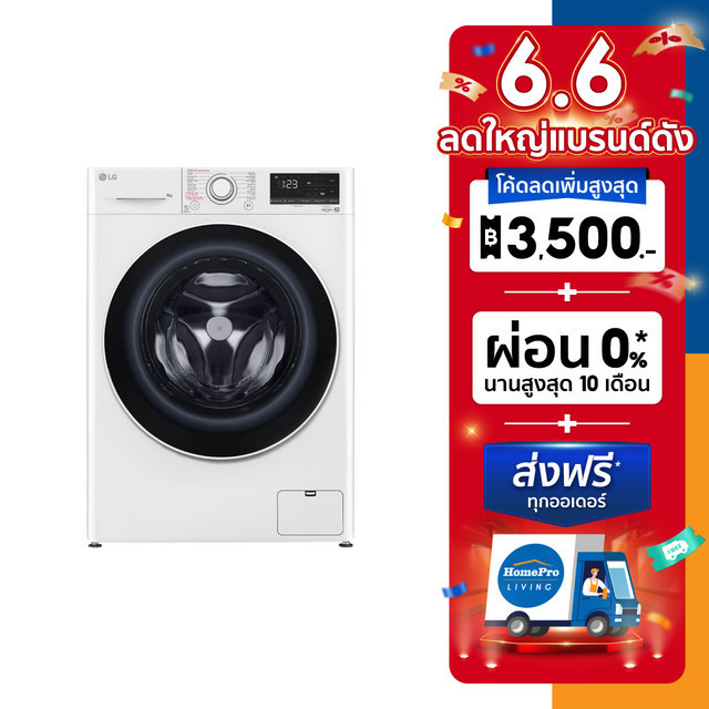 [ส่งฟรี] LG เครื่องซักผ้าฝาหน้า FV1209S5WG 9 กก.อินเวอร์เตอร์ สีขาว