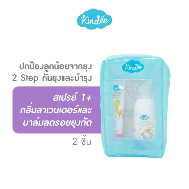 Kindee คินดี้ กิ๊ฟเซ็ตกระเป๋า โพรเทคทีฟ ผลิตภัณฑ์กันยุงและบาล์มลดรอยยุงกัด (2 ชิ้น)