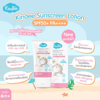 Kindee คินดี้ โลชั่นกันแดด ออร์แกนิค สูตรกันน้ำ SPF 50 PA+++