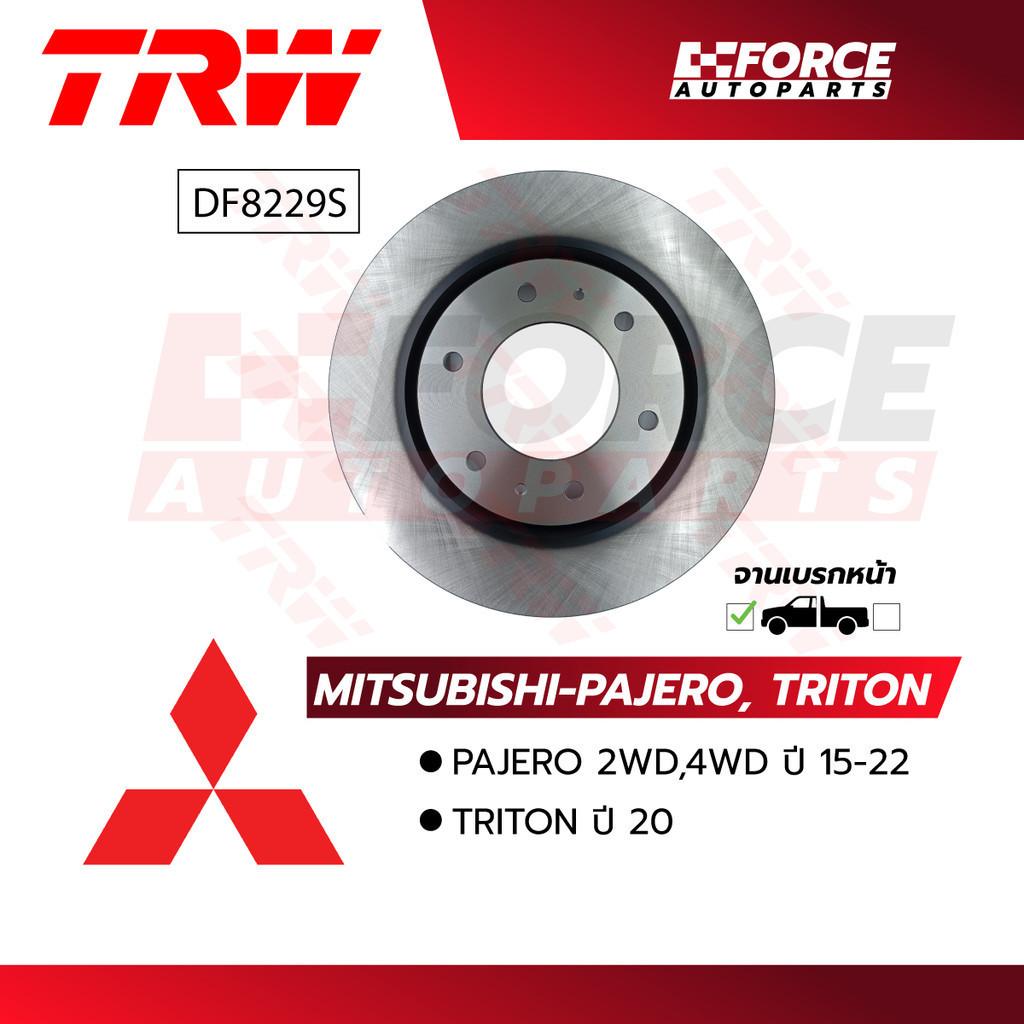 TRW จานเบรคMITSUBISHI-PAJERO SPORT III 2.4 2,4WD  15-22,TRITON 20-หน้า (ต่อ 1 ชิ้น)